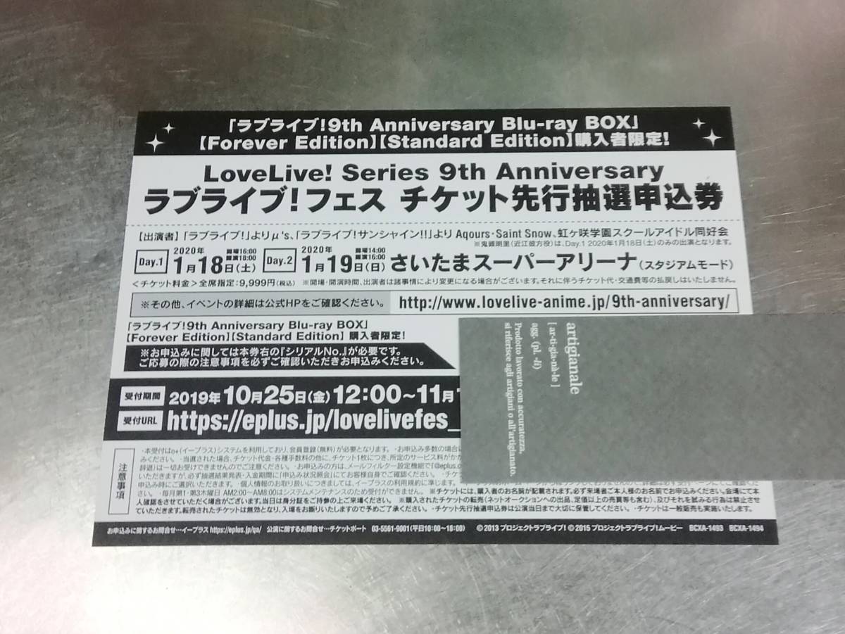 ラブライブ！9th Anniversary Blu-ray BOX封入特典 「ラブライブ 