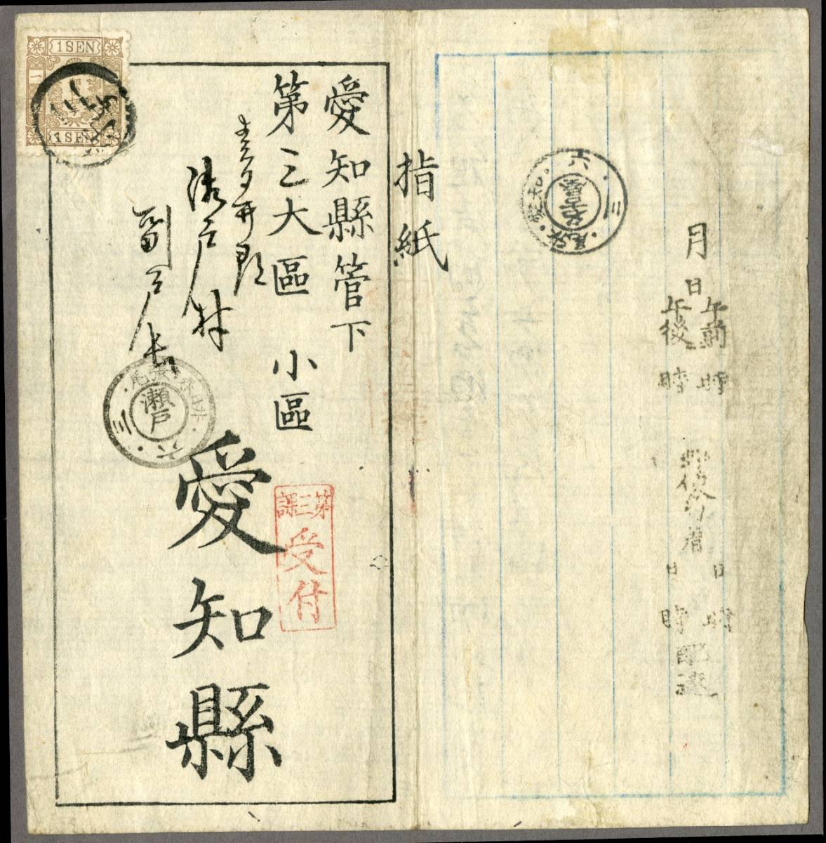 手彫切手 房１銭1枚貼 記番ヲ３号 ◎名古屋