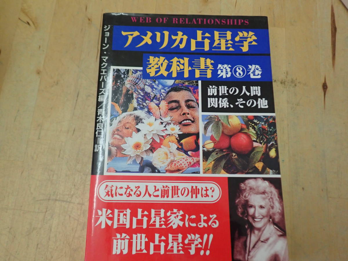 アメリカ占星学教科書第5巻 驚異の実用占星学 アメリカ占星学教科書 (