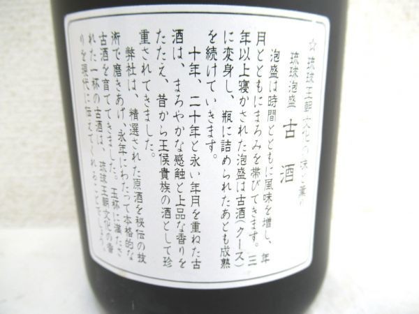 千葉県内限定】 古酒 本場 泡盛 琉球王 二十年熟成古酒 瑞穂酒造 国産