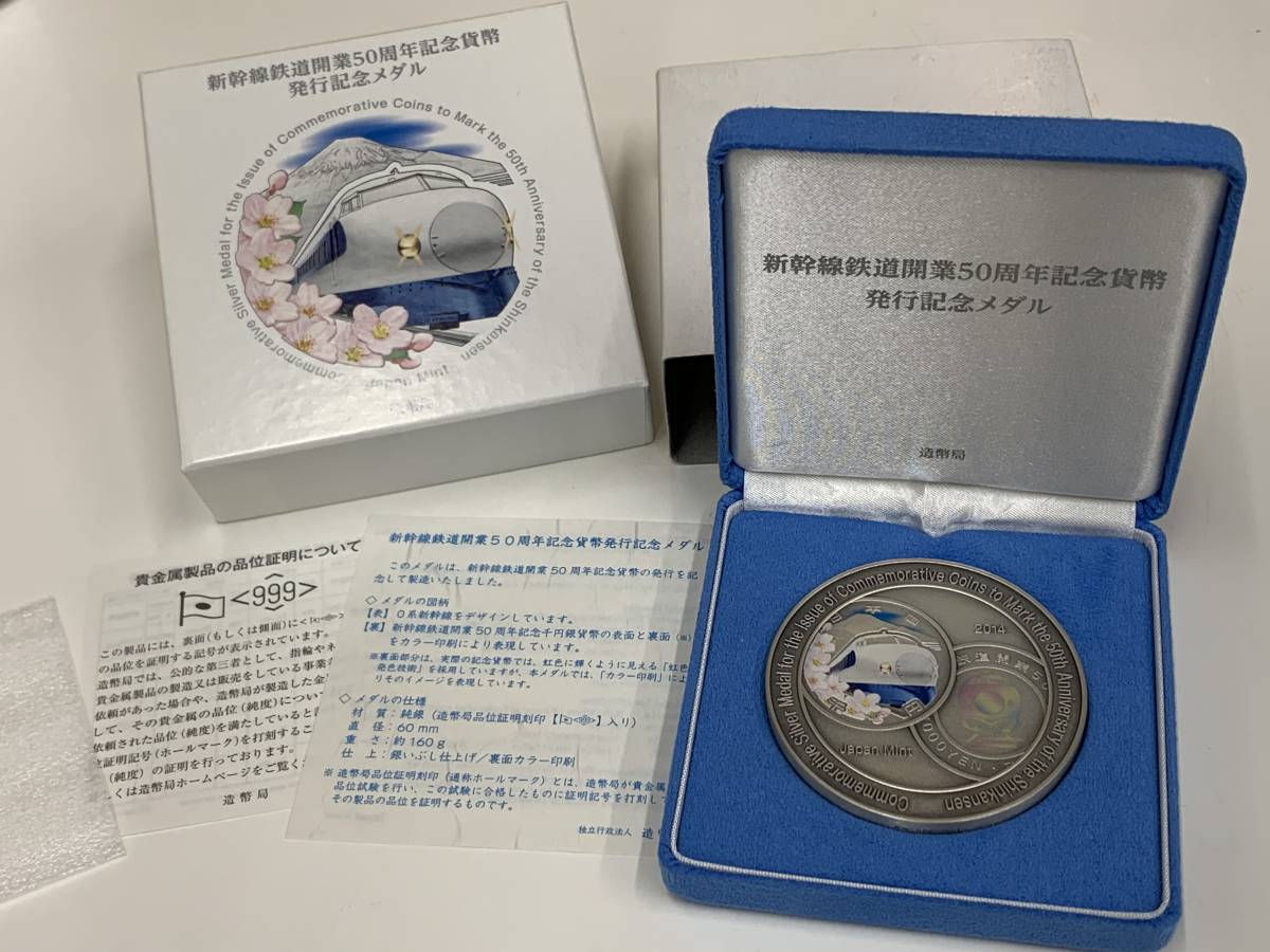  新幹線鉄道開業50周年記念貨幣発行記念メダル 銀貨 160ｇ(その他)｜売買されたオークション情報、yahooの商品情報をアーカイブ公開 - オークファン その他