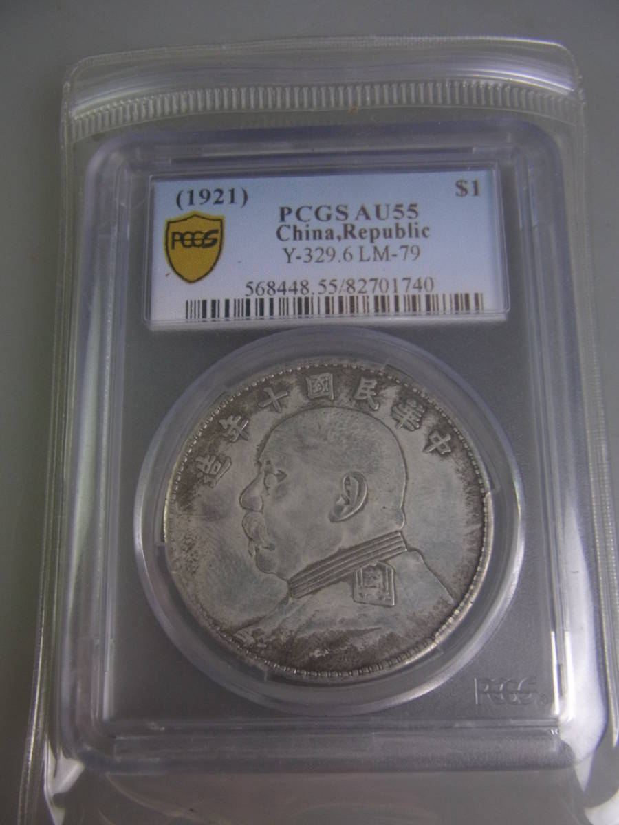 袁世凱 中国銀貨 壹圓銀貨 PCGS | 中華民国10年造 1921年 Cleaned-