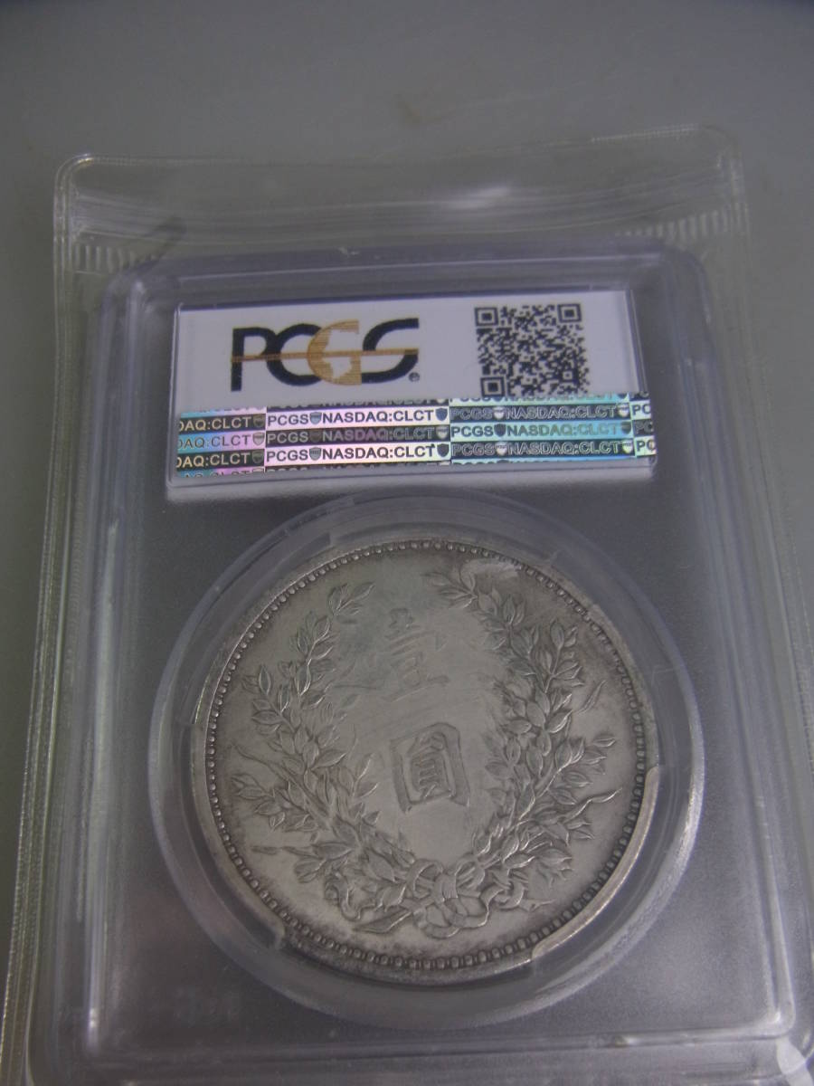 袁世凱 中国銀貨 壹圓銀貨 PCGS | 中華民国10年造 1921年 Cleaned-