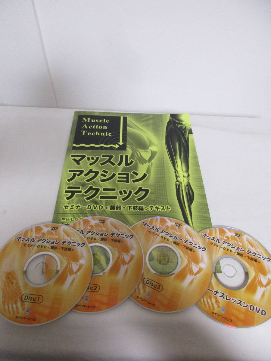 マッスルアクションテクニック DVD 特典セット DVD マッスルアクション