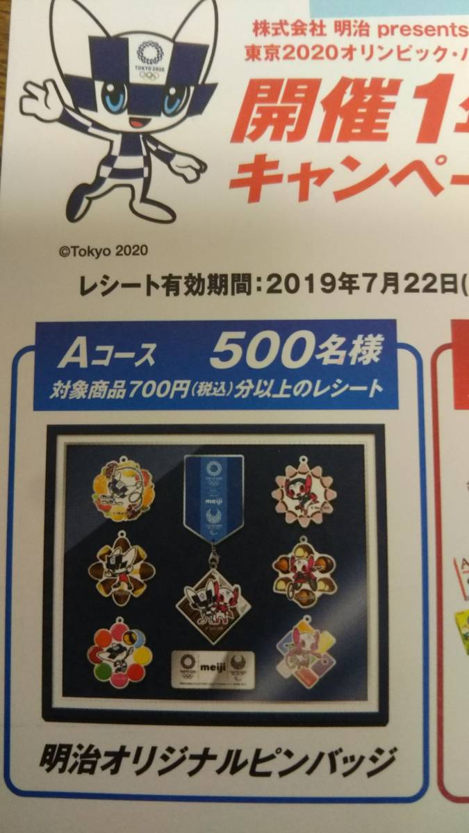 当選品☆非売品 東京2020オリンピック＆パラリンピック 公式スポンサー