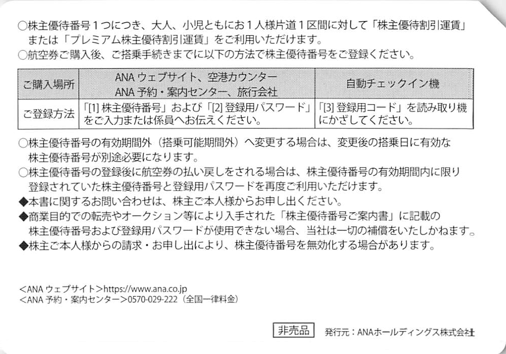 ANA全線 株主優待運賃割引券1枚 （搭乗可能期間2020年11月30日まで）＋ANAグループ優待冊子（有効期限2020年5月31日まで）