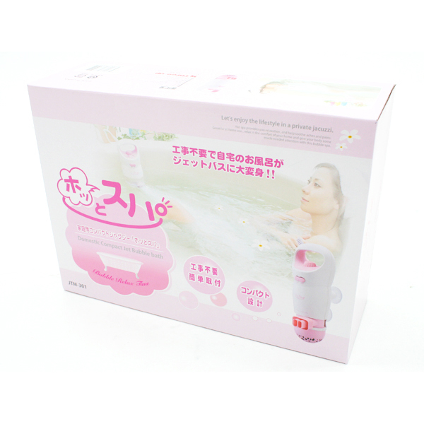 （JTM-301）家庭用コンパクトジャグジー『ホッとスパ』 心地よい