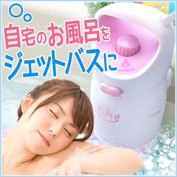（JTM-301）家庭用コンパクトジャグジー『ホッとスパ』 心地よい