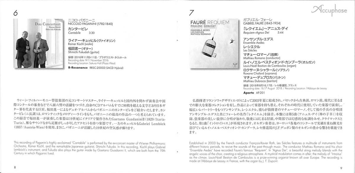 Accuphase Special Sound Selection 5 ACCUPHASE 【公式通販】
