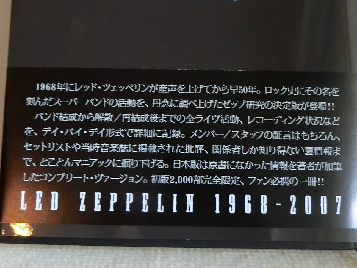 書籍】LED ZEPPELIN レッド・ツェッペリン 全活動記録 1968-2007＜2000 