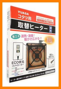新品　こたつヒーター　温風ファン付き　エコ機能付コントローラー YK.H-H60.0E （CNK）（管理番号No-16 冬物）