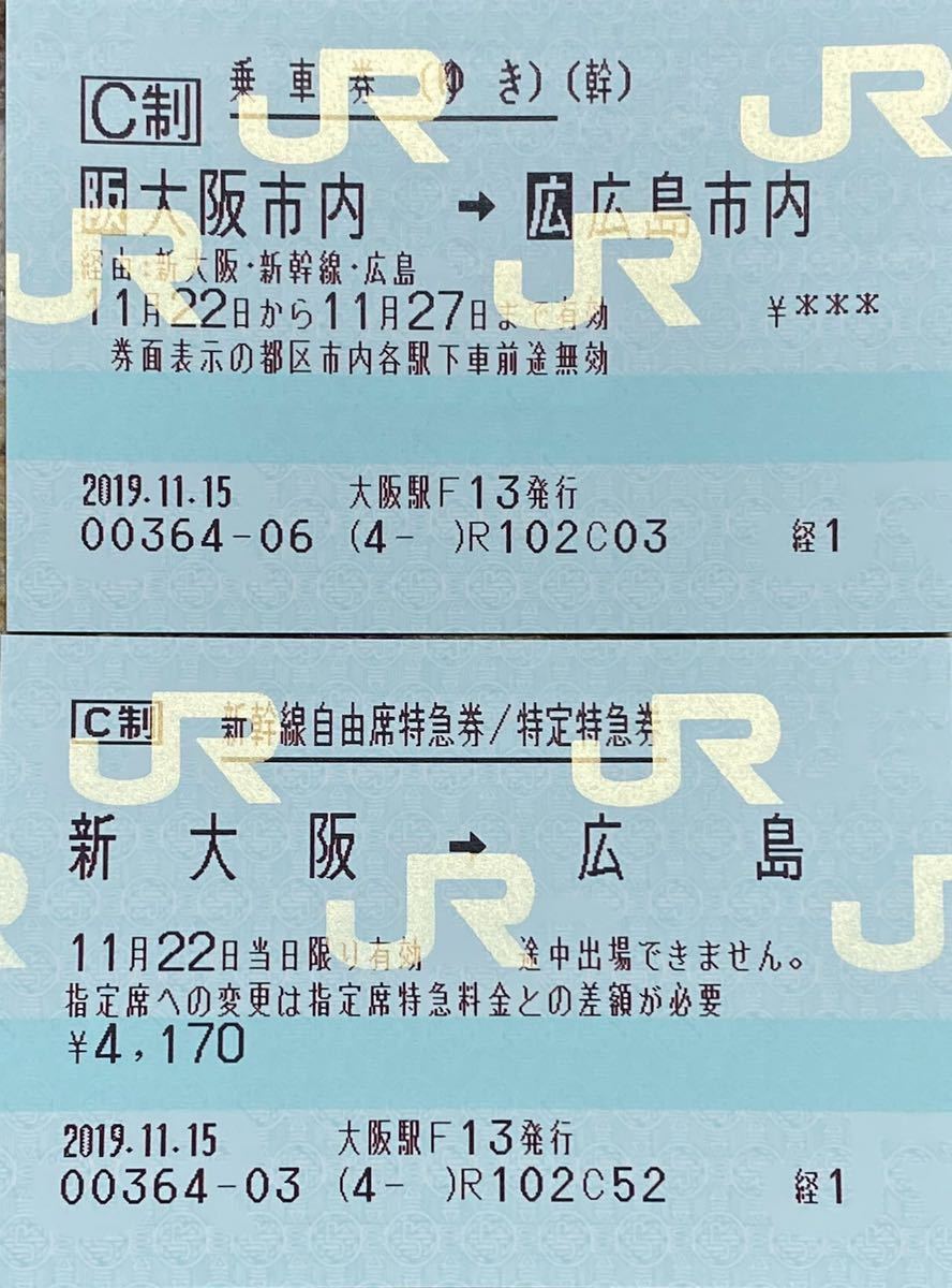 新 大阪 から 広島