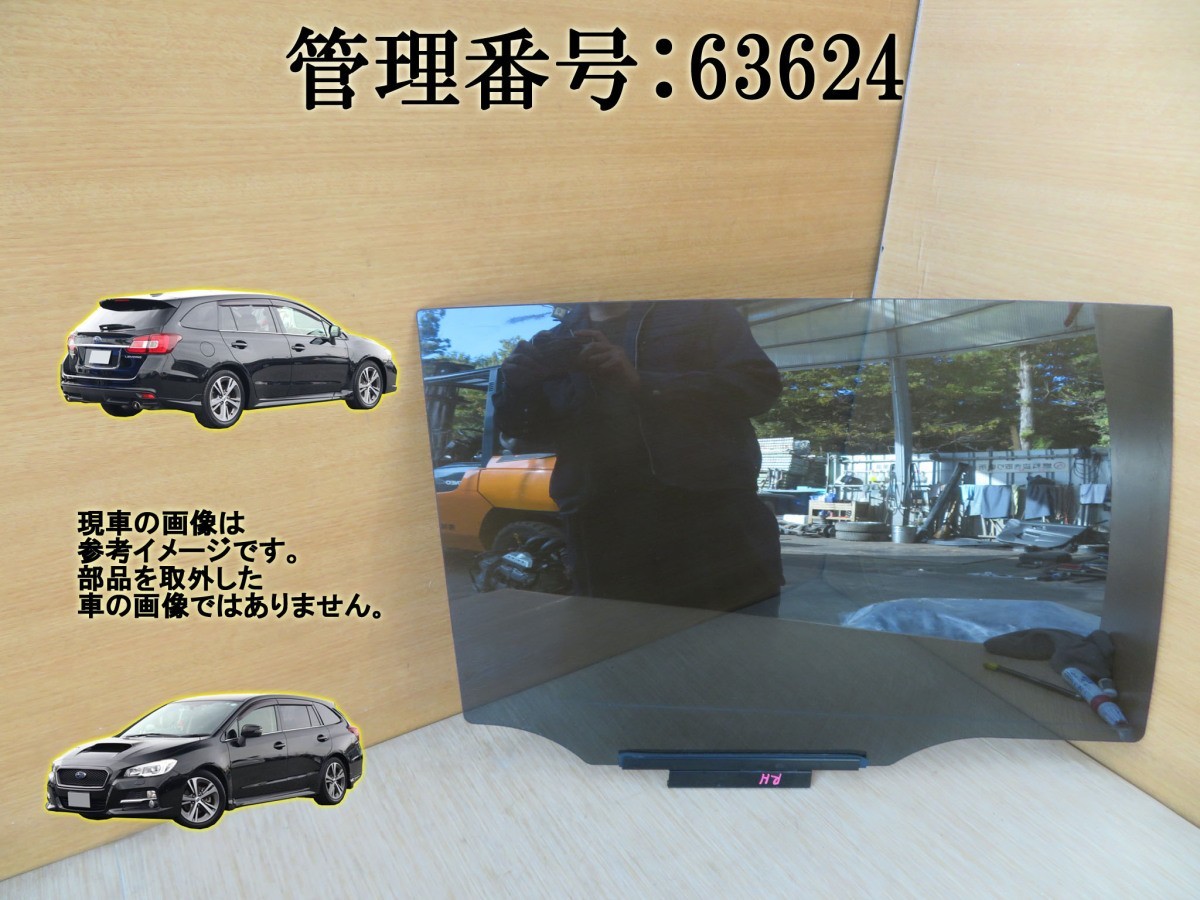 新作登場，定番 H28 レヴォーグ VM4 M2L3 右リアドアガラス/右Rドアガラス/右後ろドアガラス(ウィンドウ)｜売買されたオークション情報、yahooの商品情報をアーカイブ公開 - オークファン スバル用