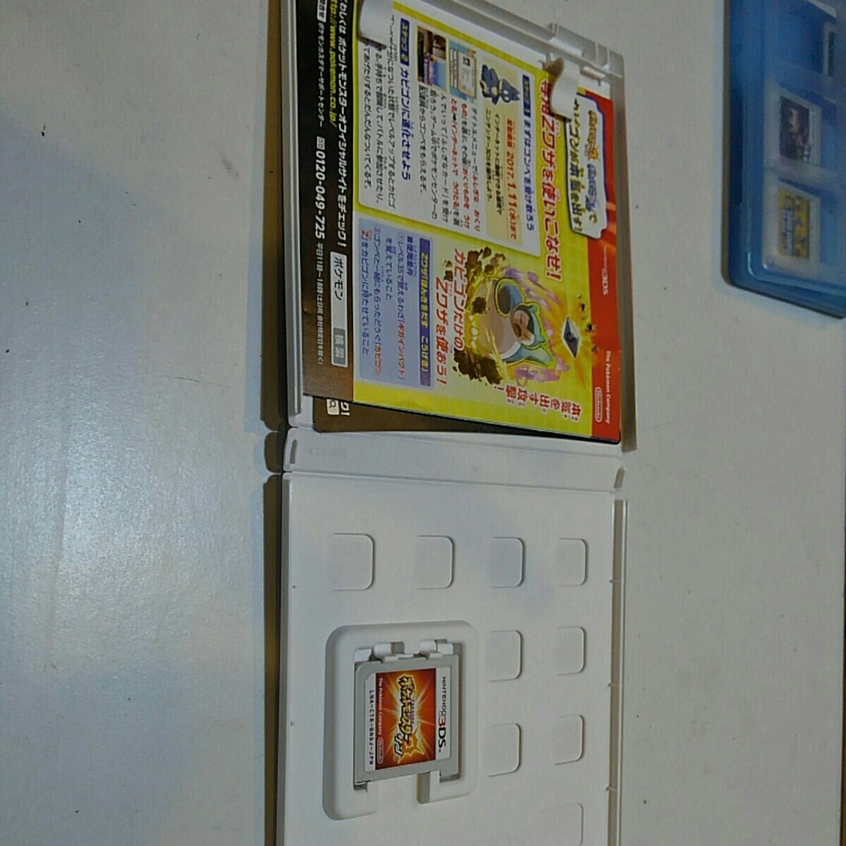 ポケットモンスターサンとウルトラサン