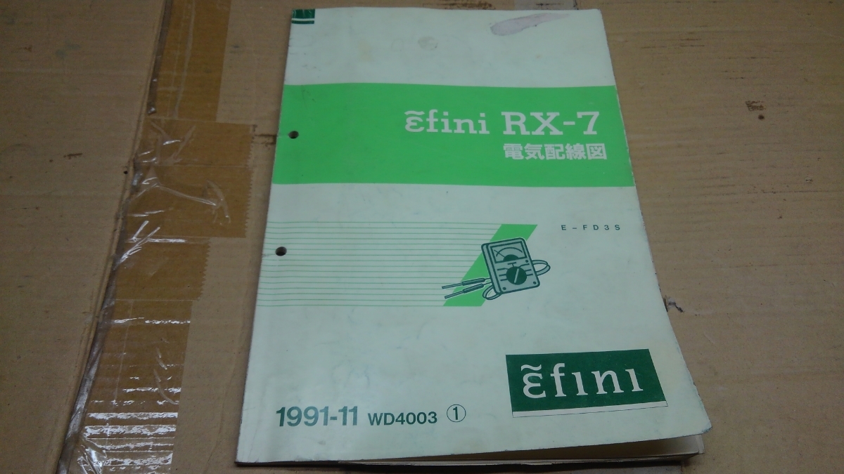 RX-7 FD3S 電気配線図 整備書 サービスマニュアル パーツカタログ 