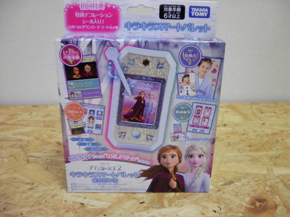 279-A⑫100 【新品】 タカラトミー アナと雪の女王2 キラキラスマートパレット 初回特典付