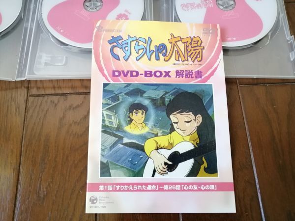 美品】さすらいの太陽 DVDボックス 5枚組 全26話 限定生産 【公式通販】