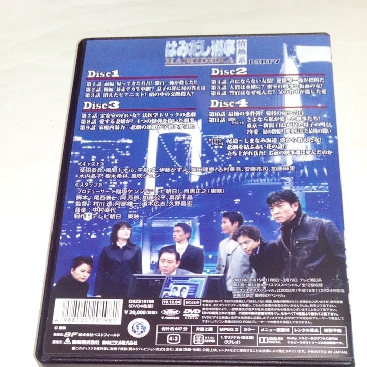 PART7 はみだし刑事情熱系 コレクターズDVD DVD デジタルリマスター版