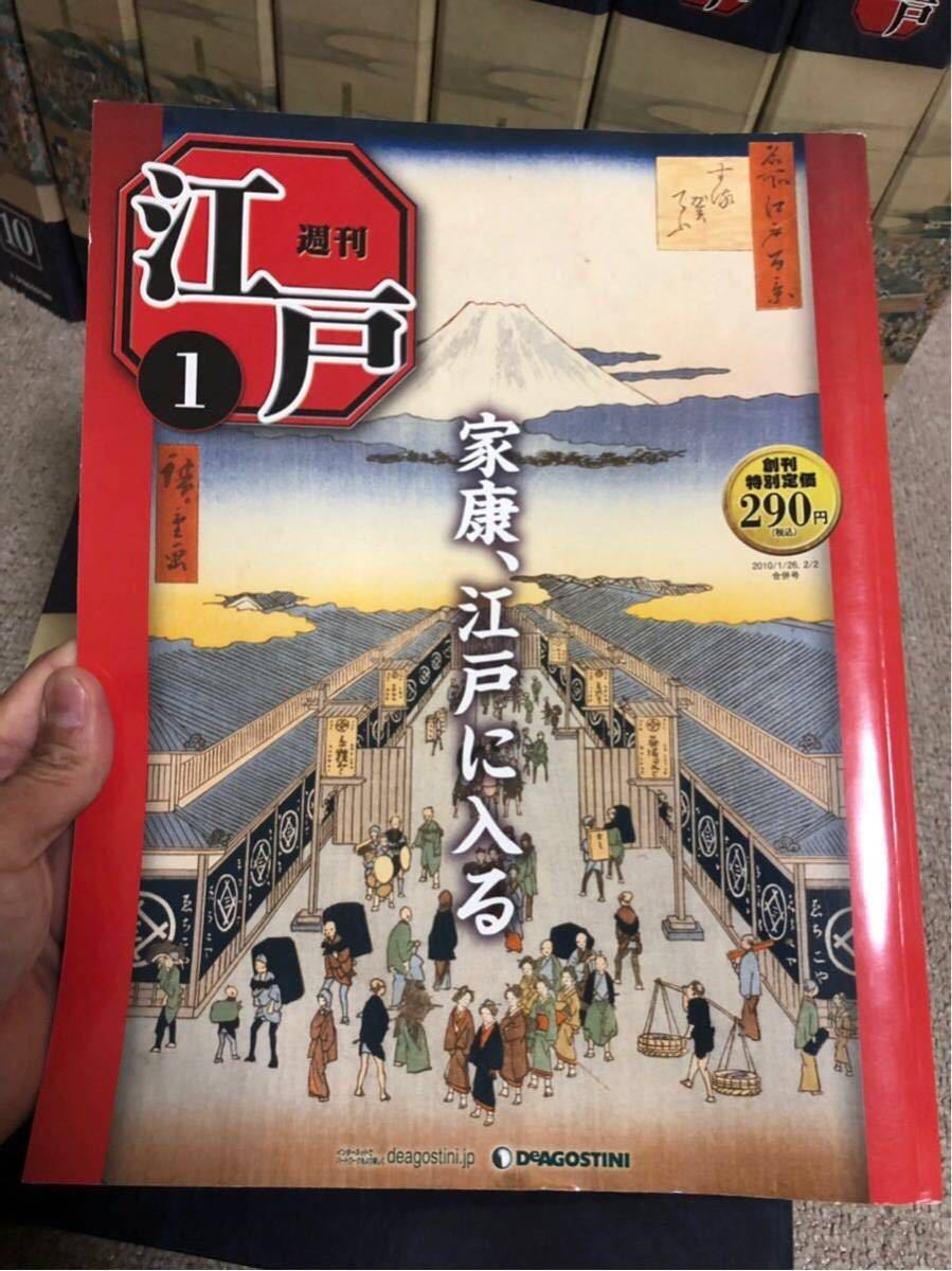 週刊江戸 全101巻 +歌川広重 名所江戸百景 デアゴスティーニ ファイル