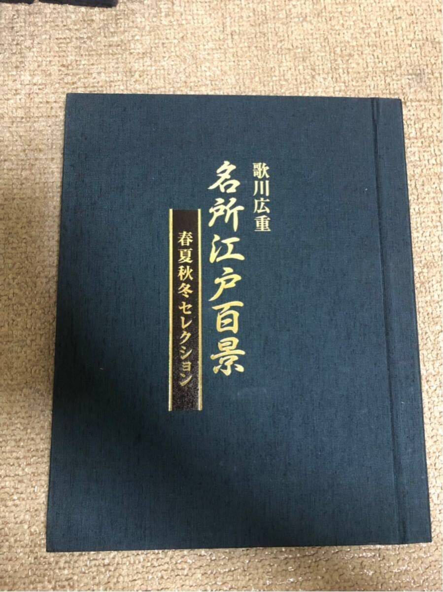 週刊江戸 全101巻 +歌川広重 名所江戸百景 デアゴスティーニ ファイル