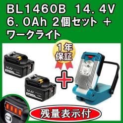 互換 マキタ 14.4v バッテリーBL1460B2個 DOSCTT マキタ14.4V 