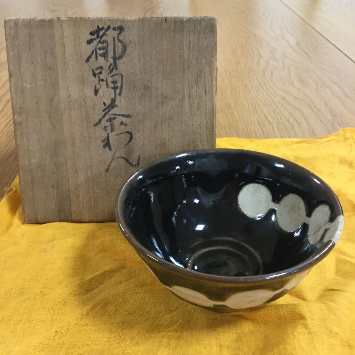 買取 札幌 四代清水六兵衛 串団子文茶碗 第一回都踊りに使用