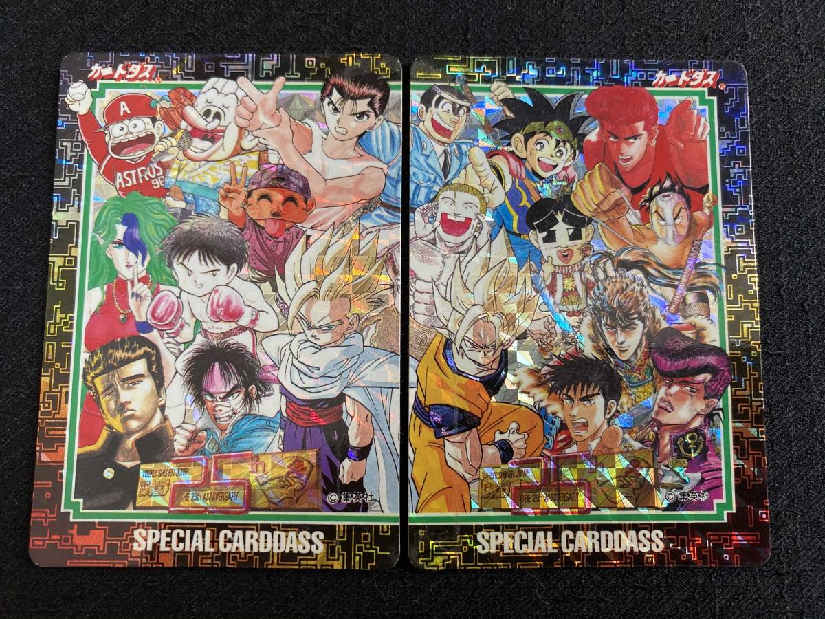 週刊少年ジャンプ 25周年記念スペシャルカードダス 2枚セット