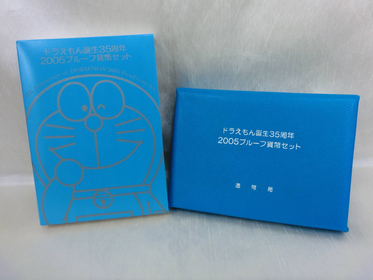 ドラえもん誕生35周年 0 2005年 プルーフ貨幣セット（平成17年 