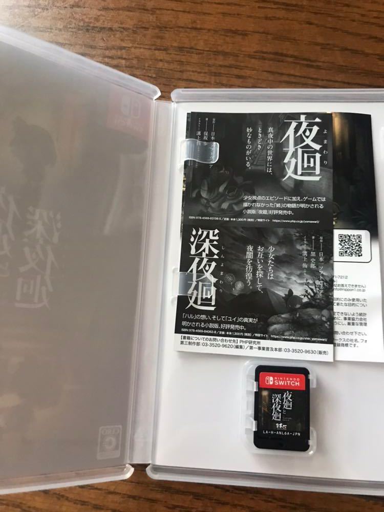 新品同様 夜廻と深夜廻 for Nintendo Switch スイッチ 任天堂