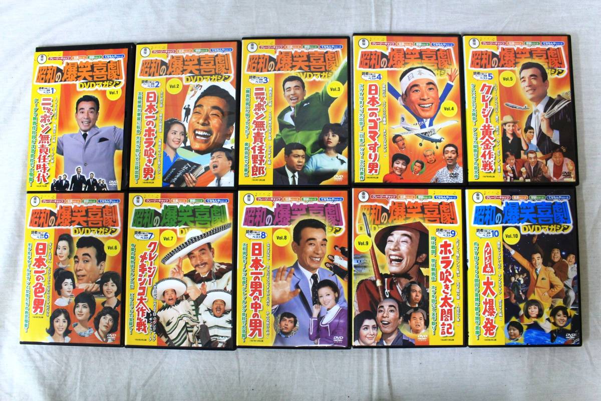 全巻セット◇未開封あり◇DVDマガジン◇東宝◇昭和の爆笑 喜劇◇1-50話