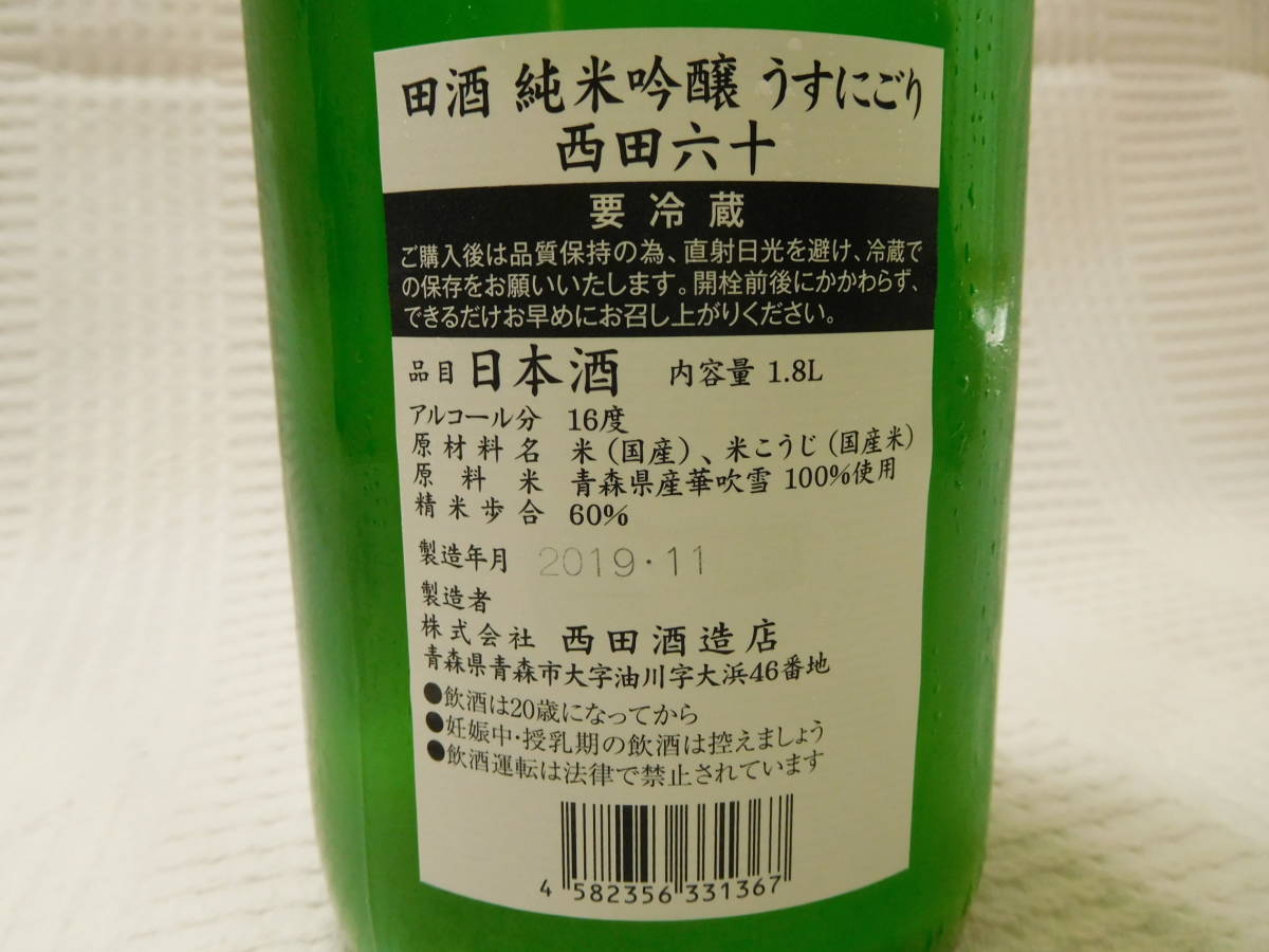 田酒 田酒、喜久泉 純米大吟醸 秋田酒こまち、百田180ml缶 定価販売 