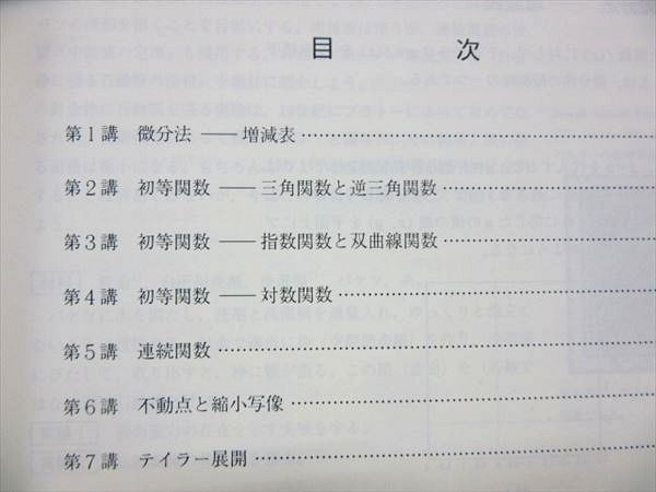 NP91-022 東進 大学の数学 大学初等数学講座 基礎解析 2009 1/2学期 計