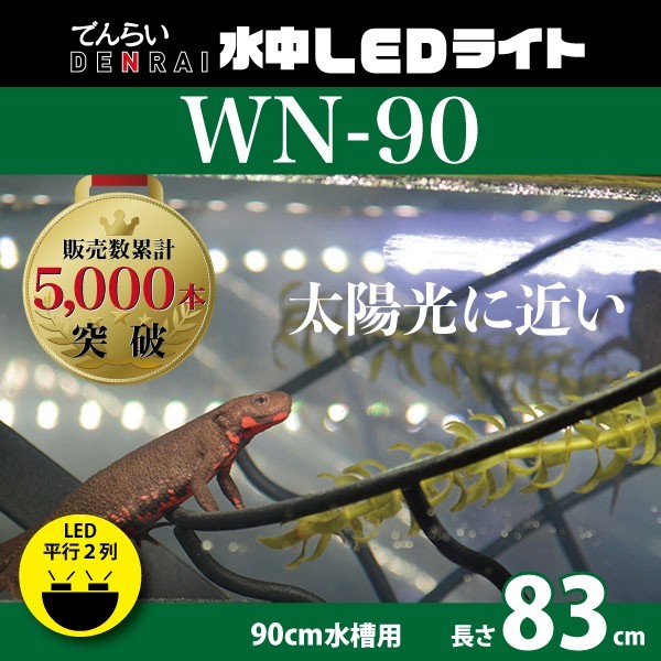 残りわずか アロワナライト 水中照明 LED アクアリウム 自然光 熱帯魚 アジアアロワナ 水中ＬＥＤ 90cm水槽用 んらい 映える WN90(その他)｜売買されたオークション情報、yahooの商品情報をアー その他