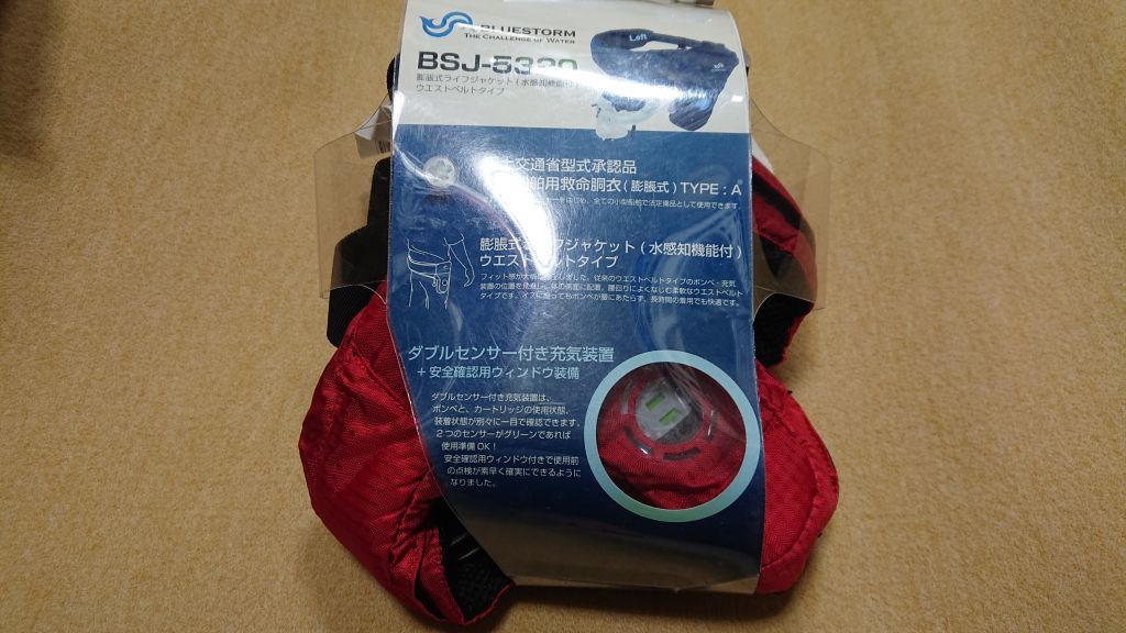 ライフジャケット タイプA 自動膨張式 桜マーク付 腰巻き ブルーストーム 国交省 釣り ウエストベルト 自動膨張式救命胴衣 国交 自動膨脹式 × BSJ-5520RS BLUE ①