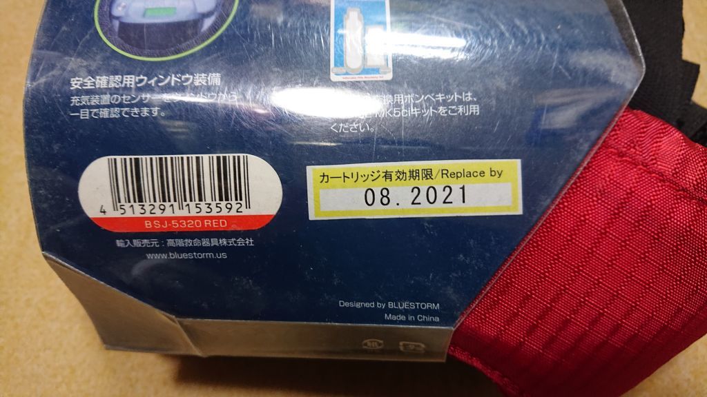 ライフジャケット タイプA 自動膨張式 桜マーク付 腰巻き ブルーストーム 国交省 釣り ウエストベルト 自動膨張式救命胴衣 国交 自動膨脹式 × BSJ-5520RS BLUE ①