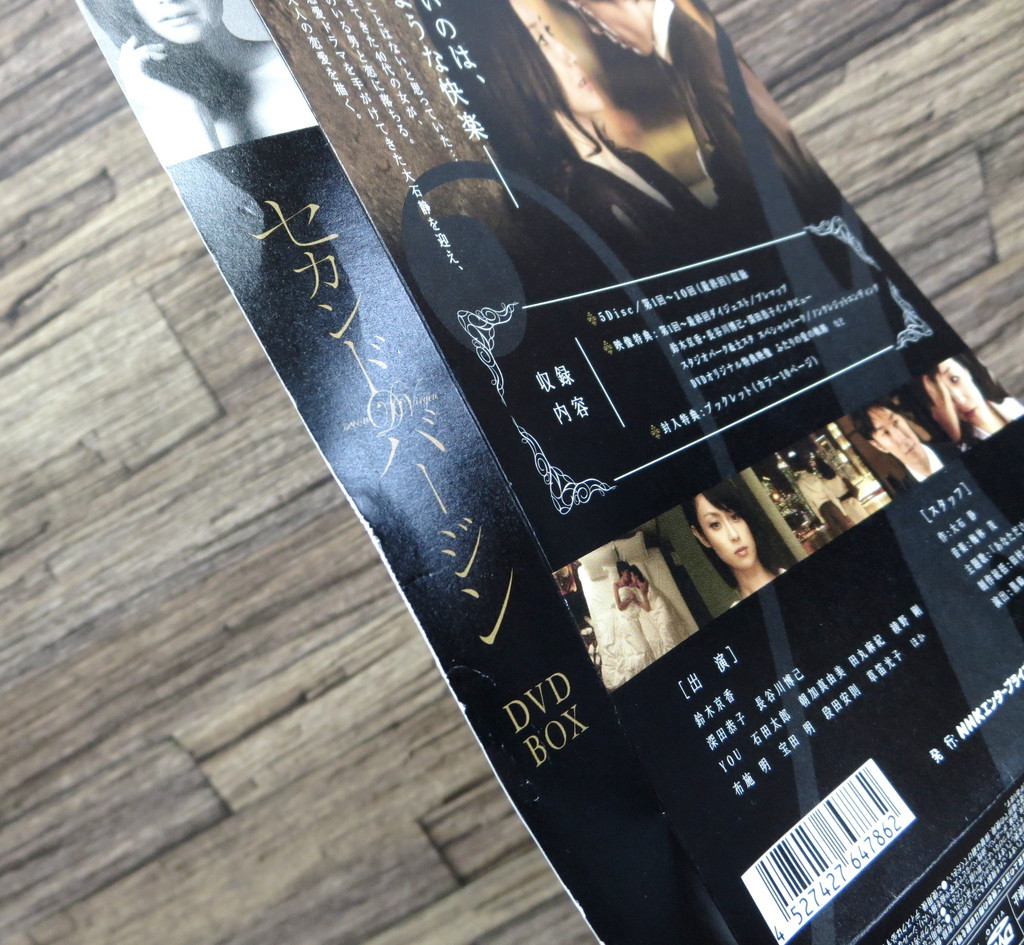 ♪入手困難 NHKドラマ セカンドバージン 日本版DVD BOX 特典映像つき