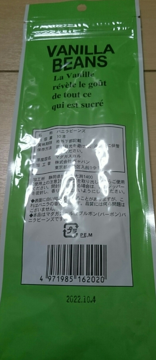 バニラビーンズ | ギャバン GABAN 製パン用 : 1本 バニラ プロ用 業務