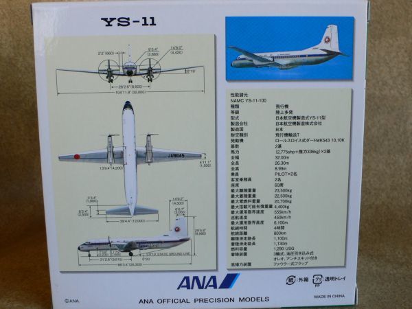 全日空商事 1⁄200 YS-11 ANA YS21147 YSS41103 1⁄400 YS-11・YS