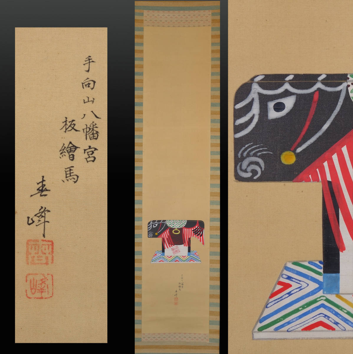 【真作】高嵩谷/田家馬子図/馬図/掛軸/名家伝来/AC-173 真作】高嵩谷/田家馬子図/馬図/掛軸/名家伝来/AC-173 真作】高嵩谷