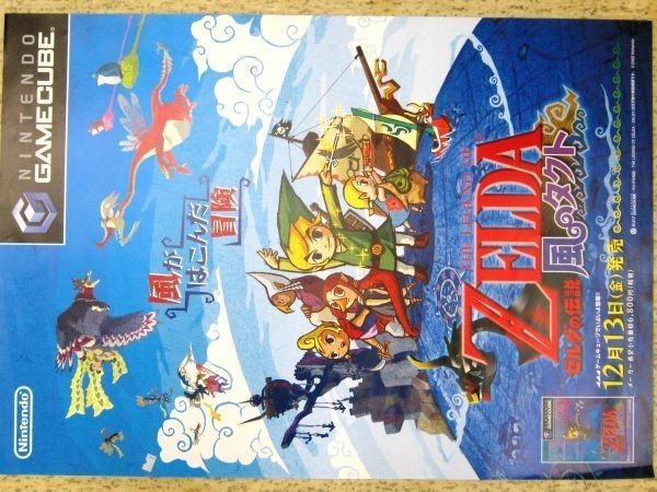 非売品 ポスター 2002年 任天堂 GC用 ゼルダの伝説 風のタクト 販促用