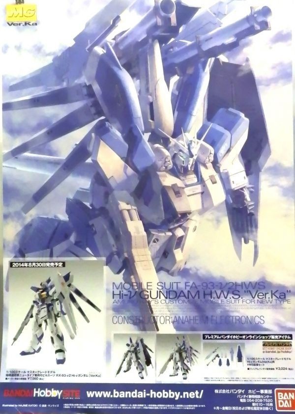 035 非売品 1/100 MG Hi-νガンダム [Ver.Ka] / HWS拡張セット 販売告知