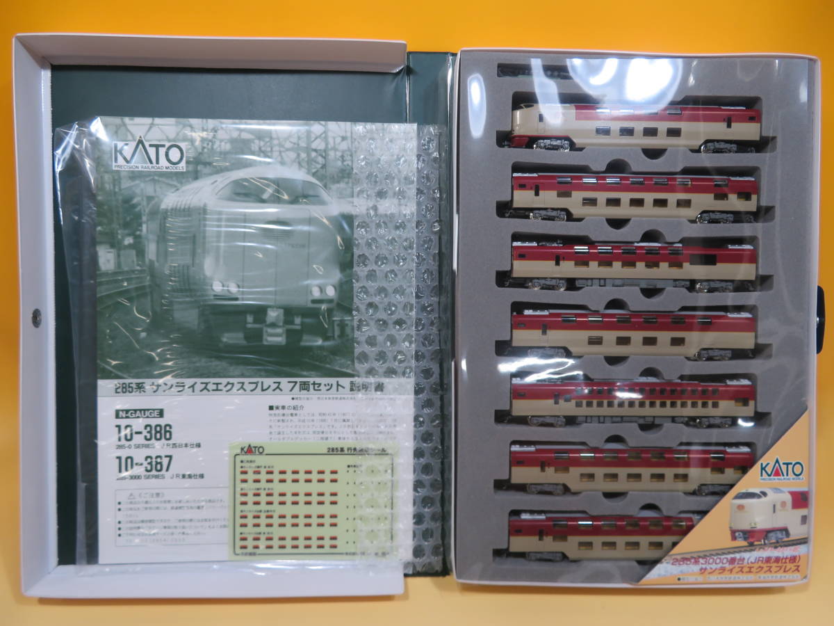 KATO 10-386 285系0番台 サンライズエクスプレス 7両セット 鉄道模型】Nゲージ KATO 2箱 10-386/10-387 285系 0番/3000番台