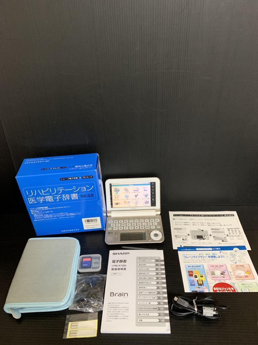 即決/SHARP/Brain/PW-A7200/シャープ/ブレーン電子辞書