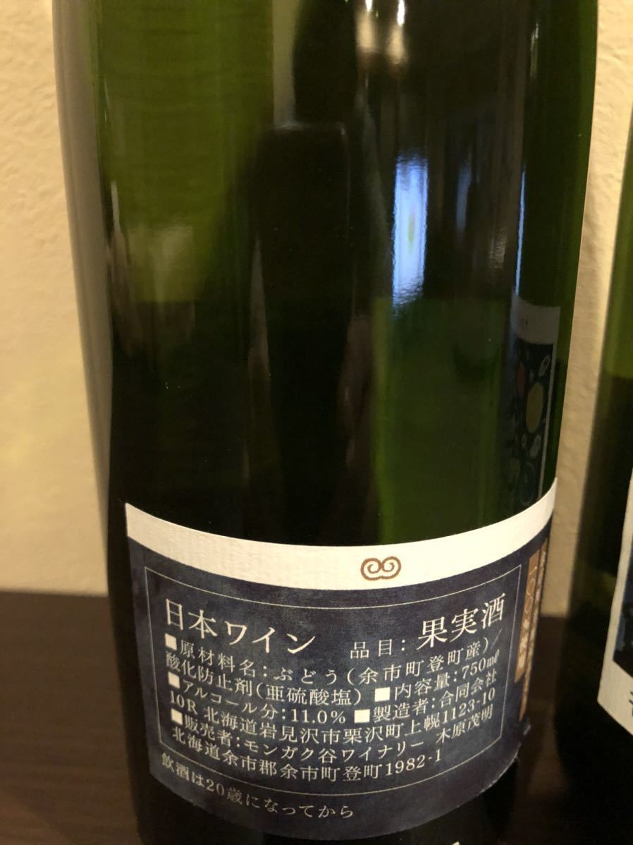 モンガク谷 北海道 余市 750ml 2本セット 日本ワイン