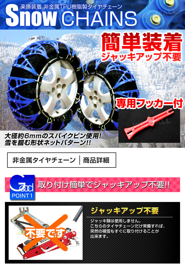 非金属タイヤチェーン 175/80R16 205/65R15 他 樹脂製スノーチェーン