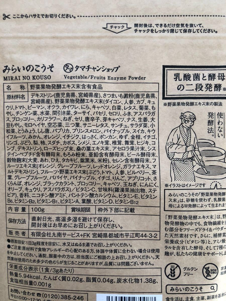 送料無料 みらいのこうそ 3袋 タマチャンショップ 新品 タマチャンショップ | みらいのこうそ レモン味 進化した酵素！みらいのこうそ(酵素×補 進化した酵素！みらいのこうそ