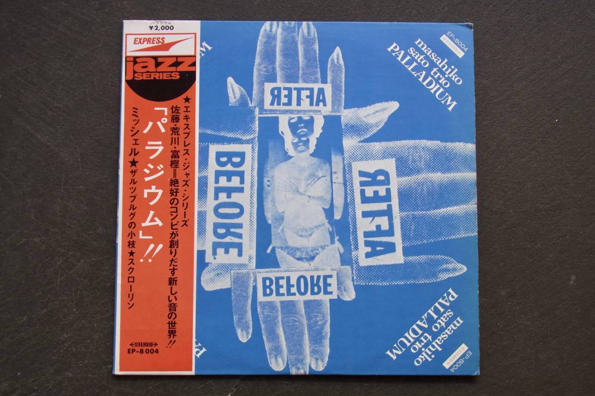 ジャズ 和ジャズ LP 帯 日本盤 国内盤 佐藤允彦 / パラジウム MASAHIKO