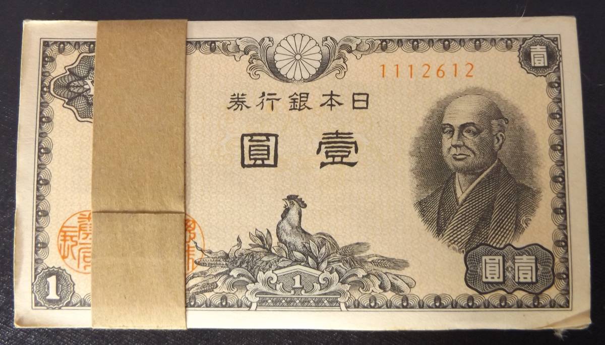新作登場，2026】 【1円スタート】壹圓札 1円札 二宮尊徳 100枚