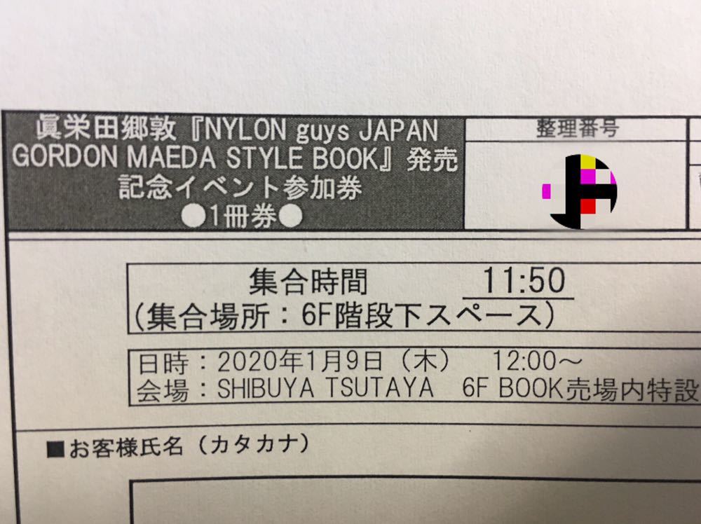 眞栄田郷敦 スタイルブック 『NYLON guys JAPAN GORDON MAEDA STYLE