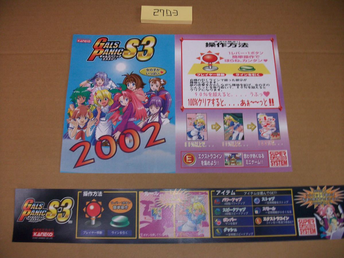 カネコ ギャルズパニックS3 カネコ ⁄ ギャルズパニック ロム Super Nova